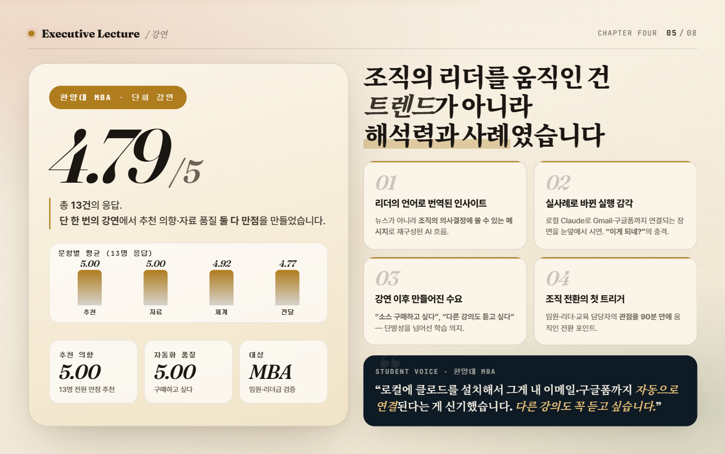 강연과 워크숍에서 AI·AX 실행 기준을 정렬한 사례 이미지